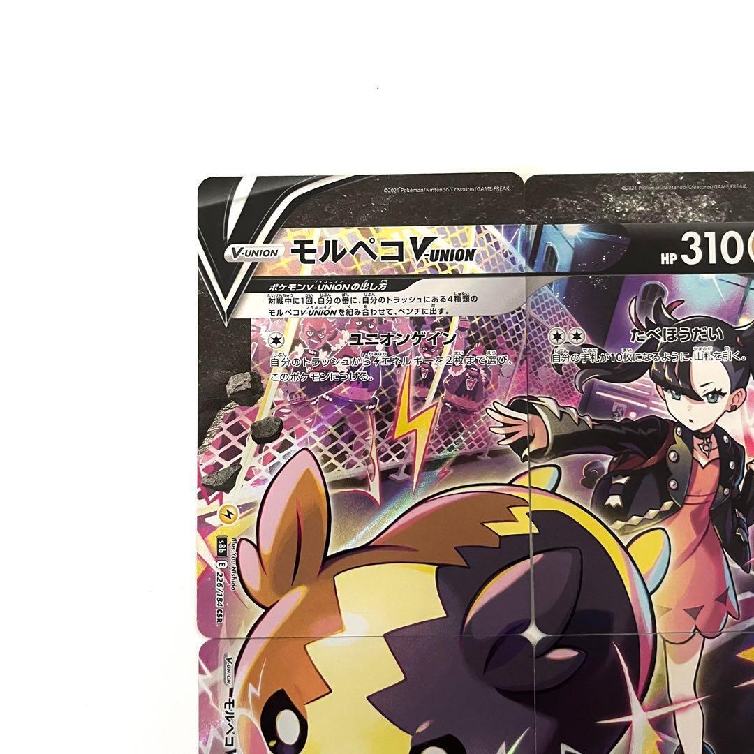 美品】モルペコ V-union ポケモンカード モルペコvunion - メルカリ