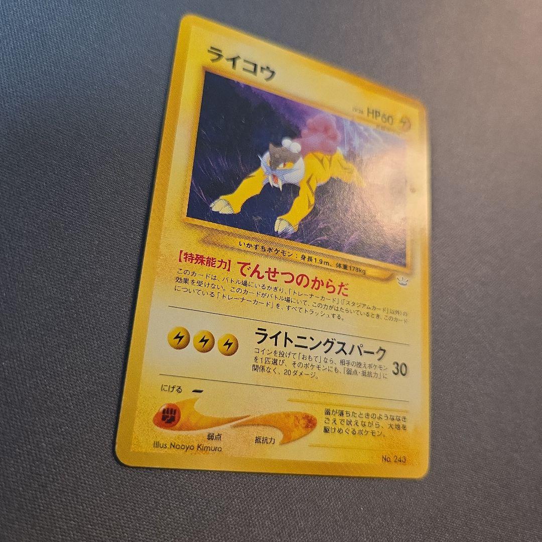 旧裏 ライコウ【ポケモンカードneo プレミアムファイル3】② - メルカリ