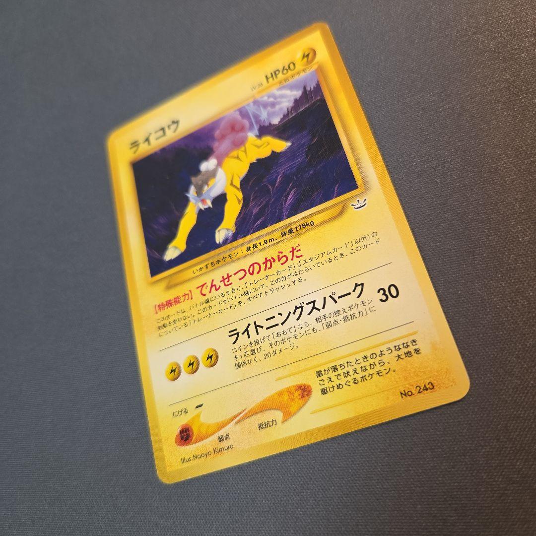 旧裏 ライコウ【ポケモンカードneo プレミアムファイル3】② - メルカリ