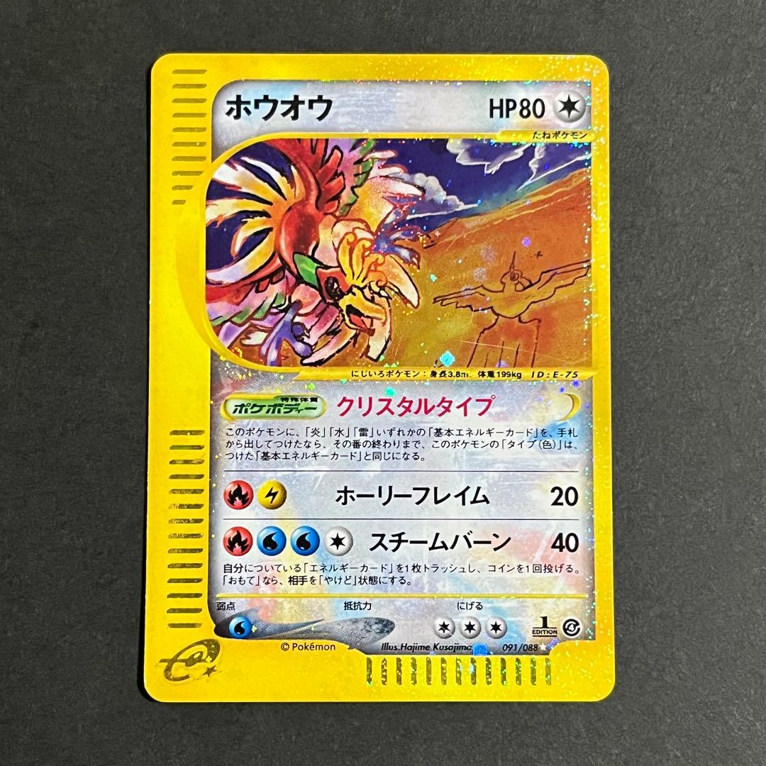 希少】ポケモンカード eカード 裂けた大地 ホウオウ クリスタルタイプ