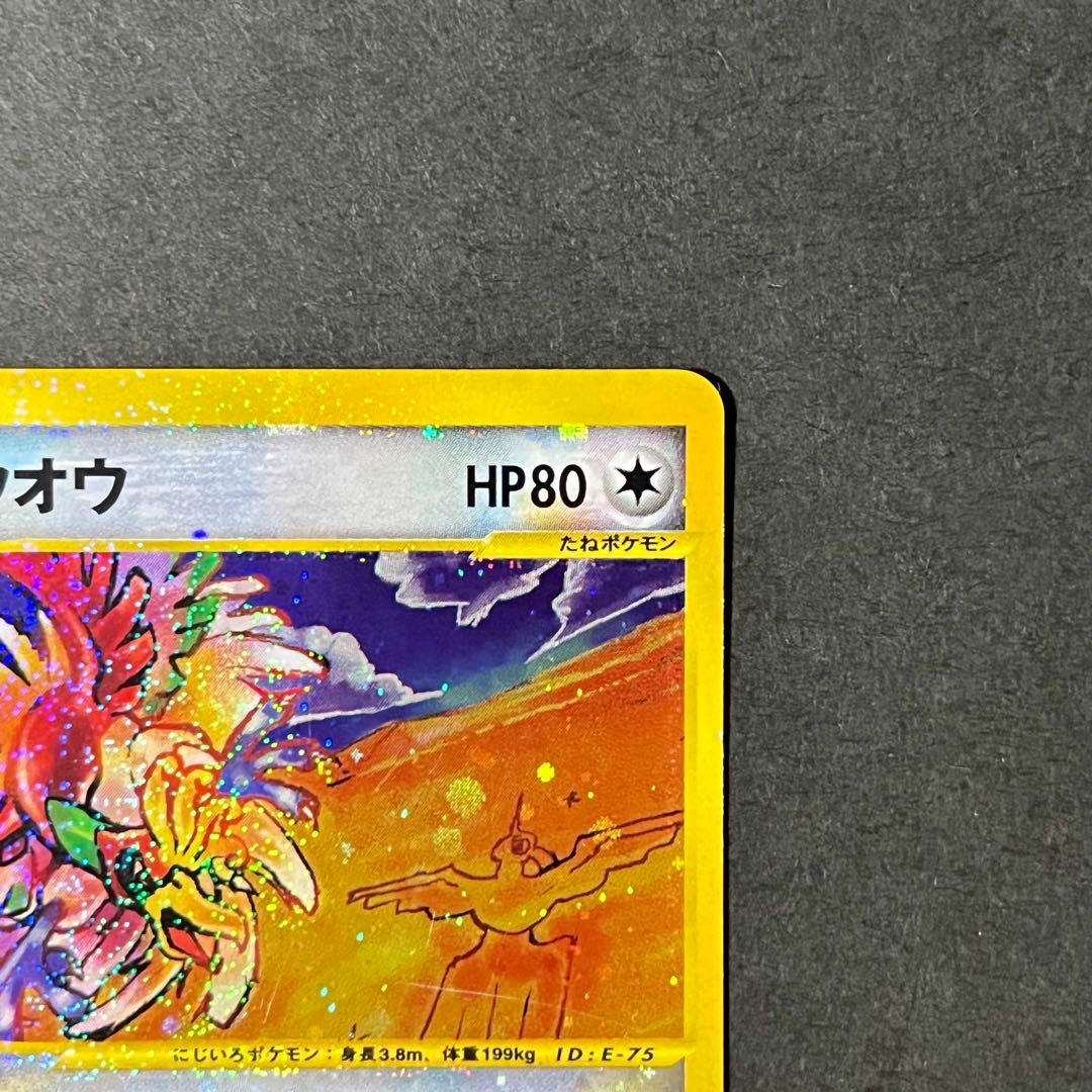 希少】ポケモンカード eカード 裂けた大地 ホウオウ クリスタルタイプ