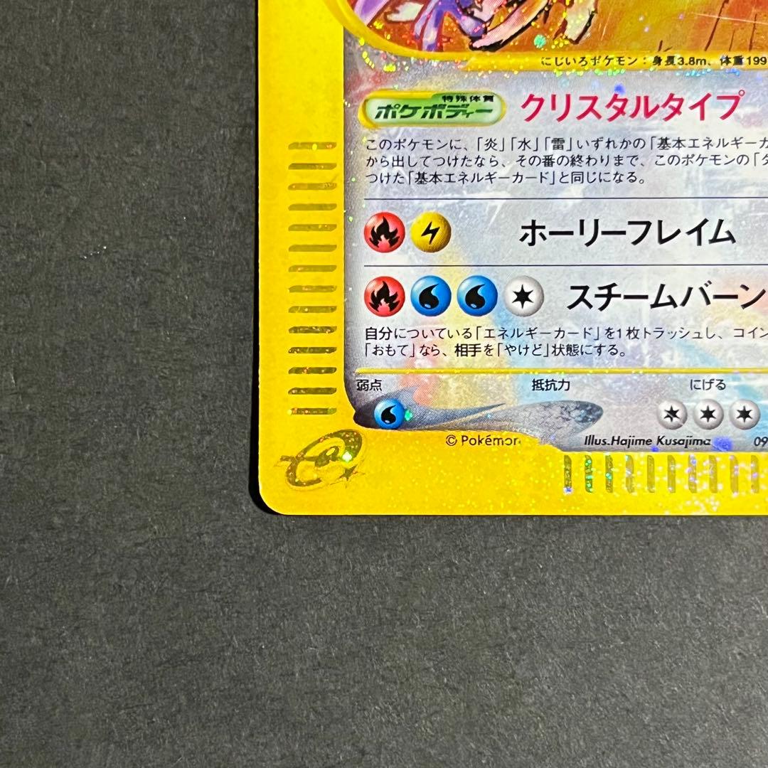希少】ポケモンカード eカード 裂けた大地 ホウオウ クリスタルタイプ