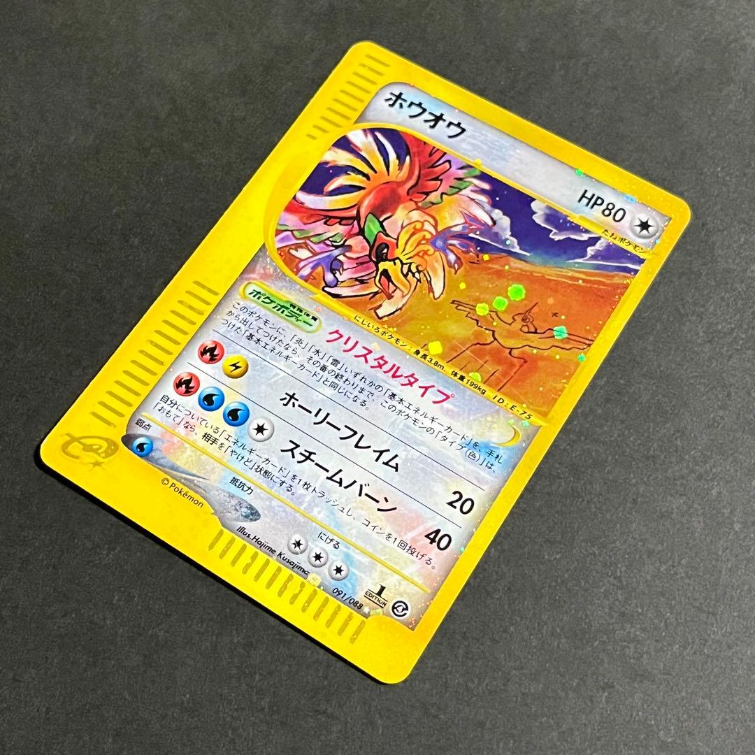 希少】ポケモンカード eカード 裂けた大地 ホウオウ クリスタルタイプ