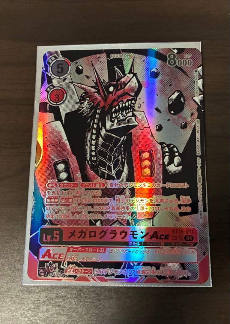 デジカ　メガログラウモンACE BT19-011