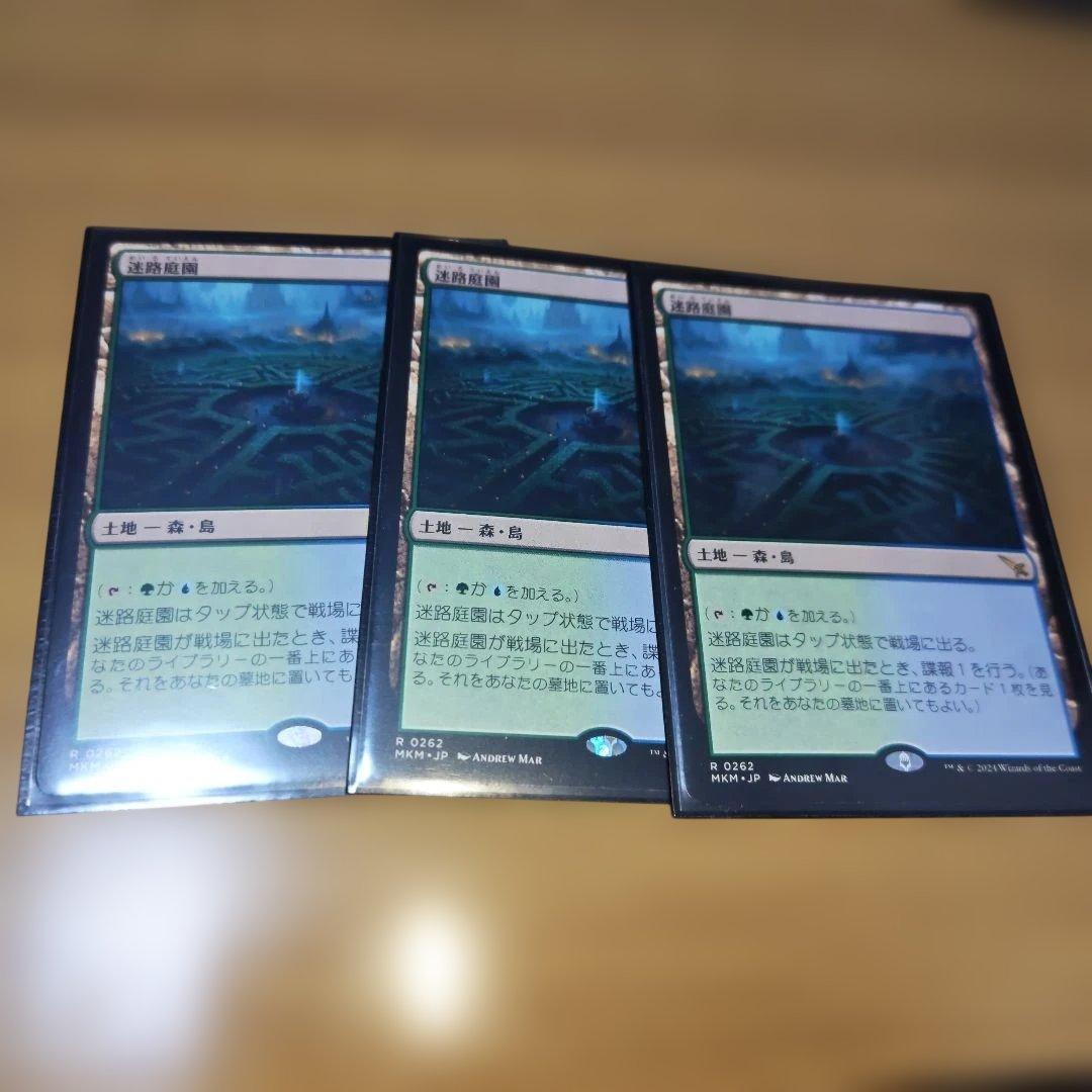迷路庭園　日本語版3枚セット