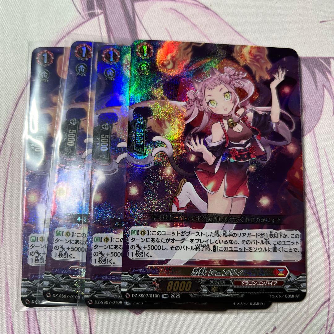 ヴァンガード 忍妖 シェンリィ Re+ 2枚 TDR 2枚セット ブシロード カードファイト!! ヴァンガード DZ-SS01/Re41 忍妖