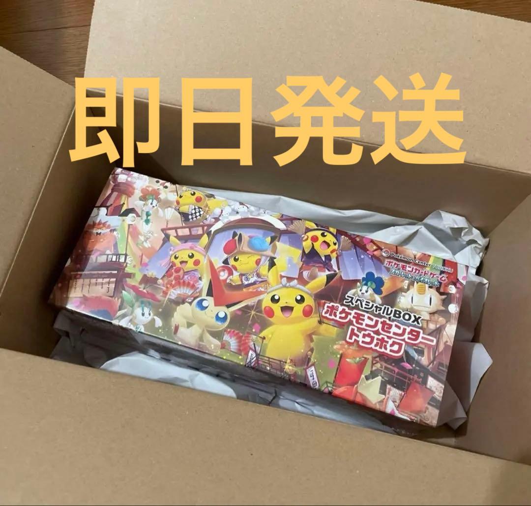 【新品未開封】スペシャルBOX ポケモンセンタートウホク スペシャルBOX ポケモンセンタートウホク ＜未開封BOX＞ [SV] - magi