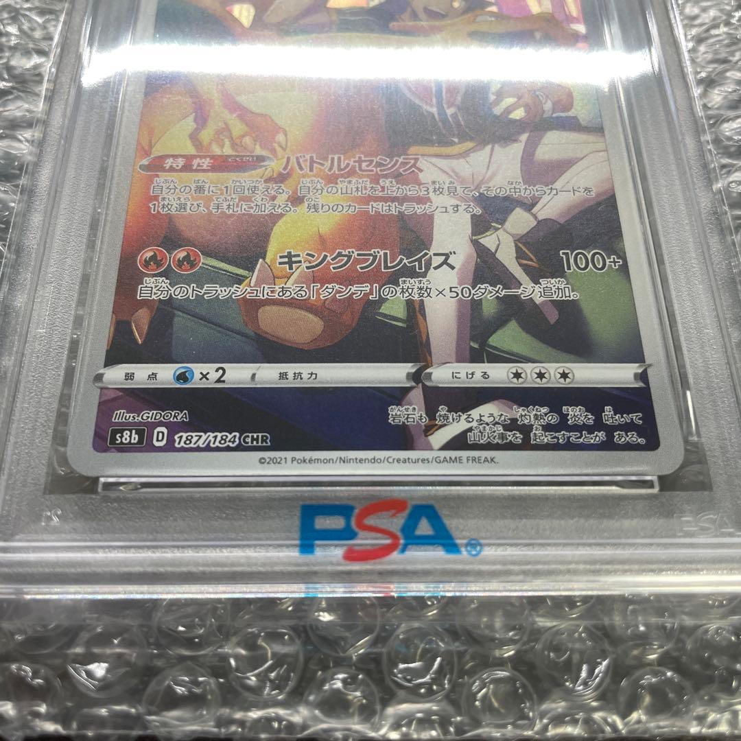 PSA10】リザードン CHR 187/184 - メルカリ