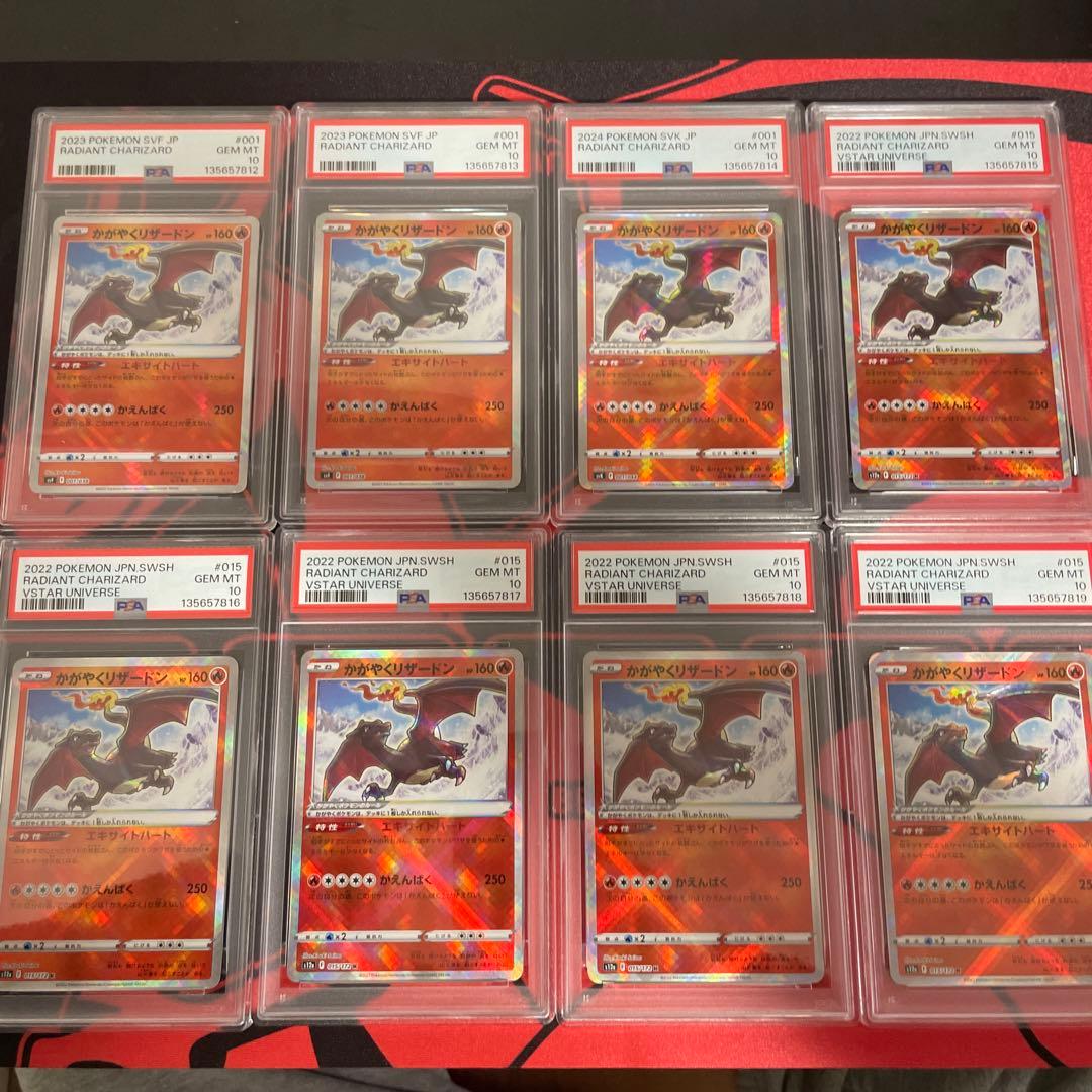 【PSA10】かがやくリザードン015/172 8連番