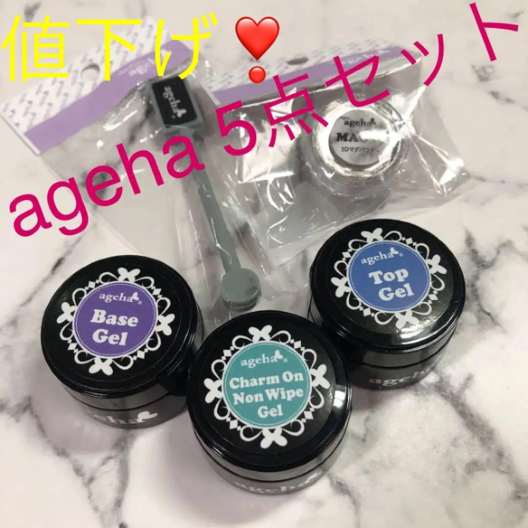 値下げしました！agehaジェル3、マグパウダー1、マグスティック1