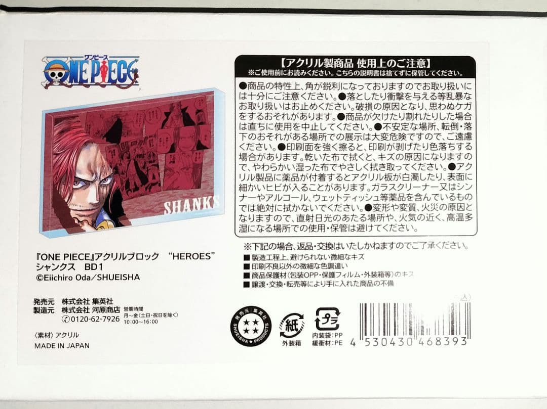 ワンピース シャンクス アクリルブロック 2024 ジャンプショップ