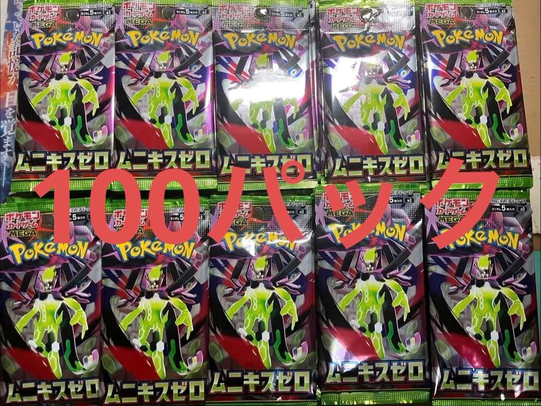 ポケモンカード ムニキスゼロサーチ済未開封100パック - メルカリ