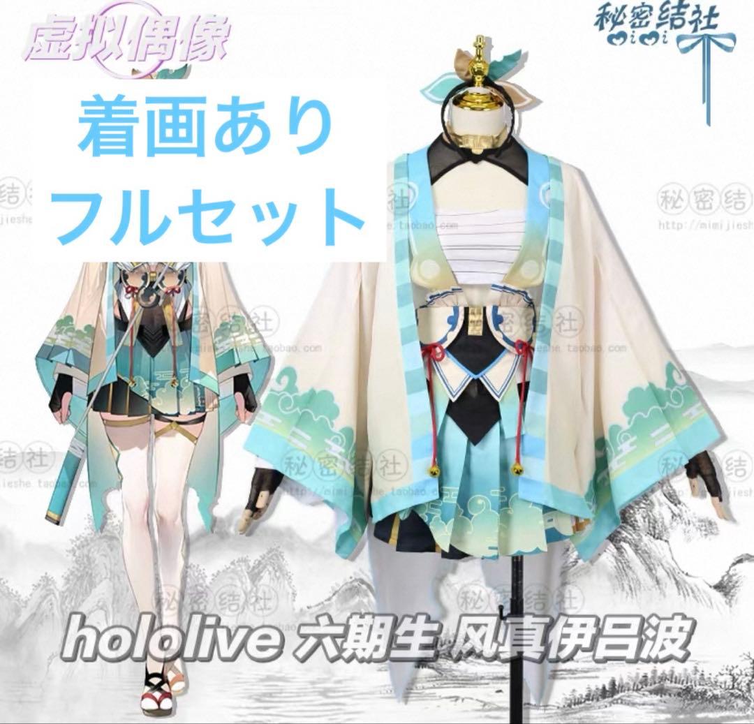 ホロライブ 風真いろは コスプレ衣装 フルセット（秘密結社製） - メルカリ