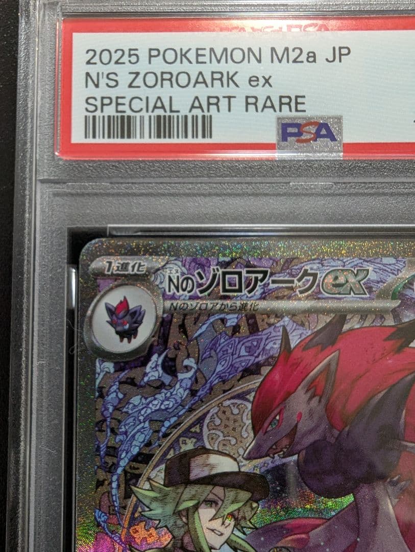 psa10】 Nのゾロアークex 242/193 sar - メルカリ