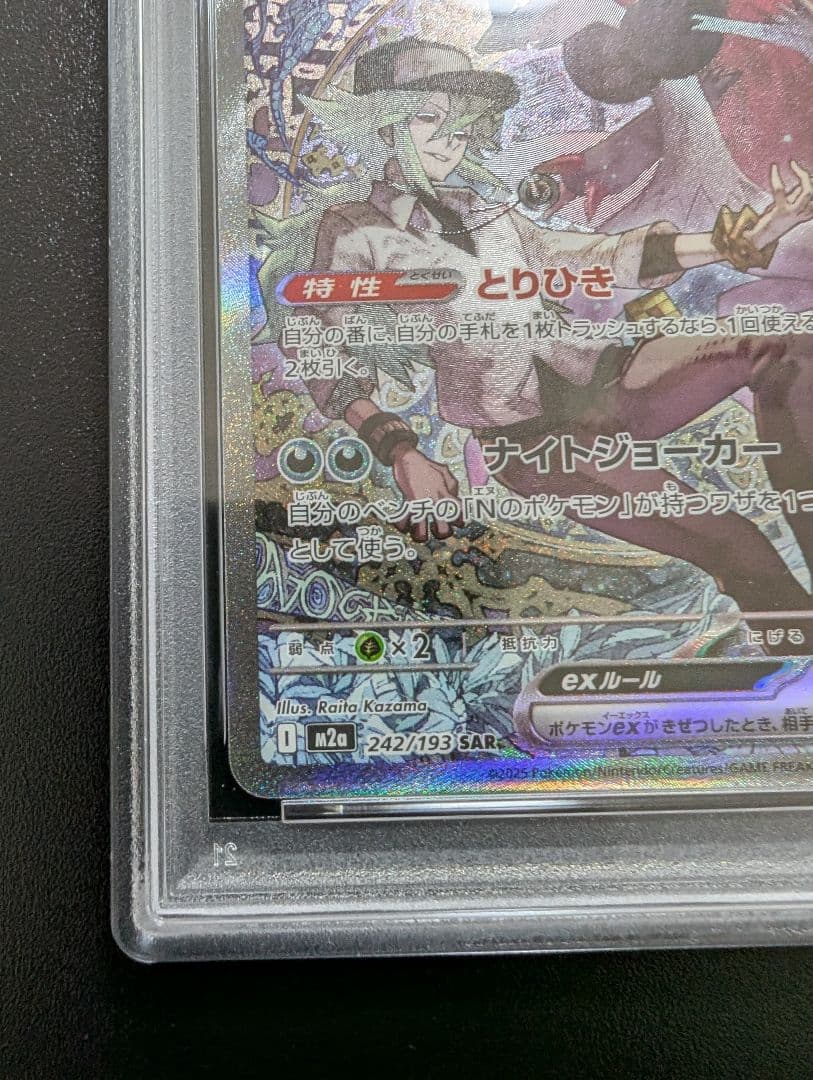psa10】 Nのゾロアークex 242/193 sar - メルカリ