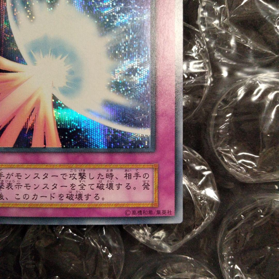 秘蔵 エラー 二重印字 極大 聖なるバリアーミラーフォースー シク 初期