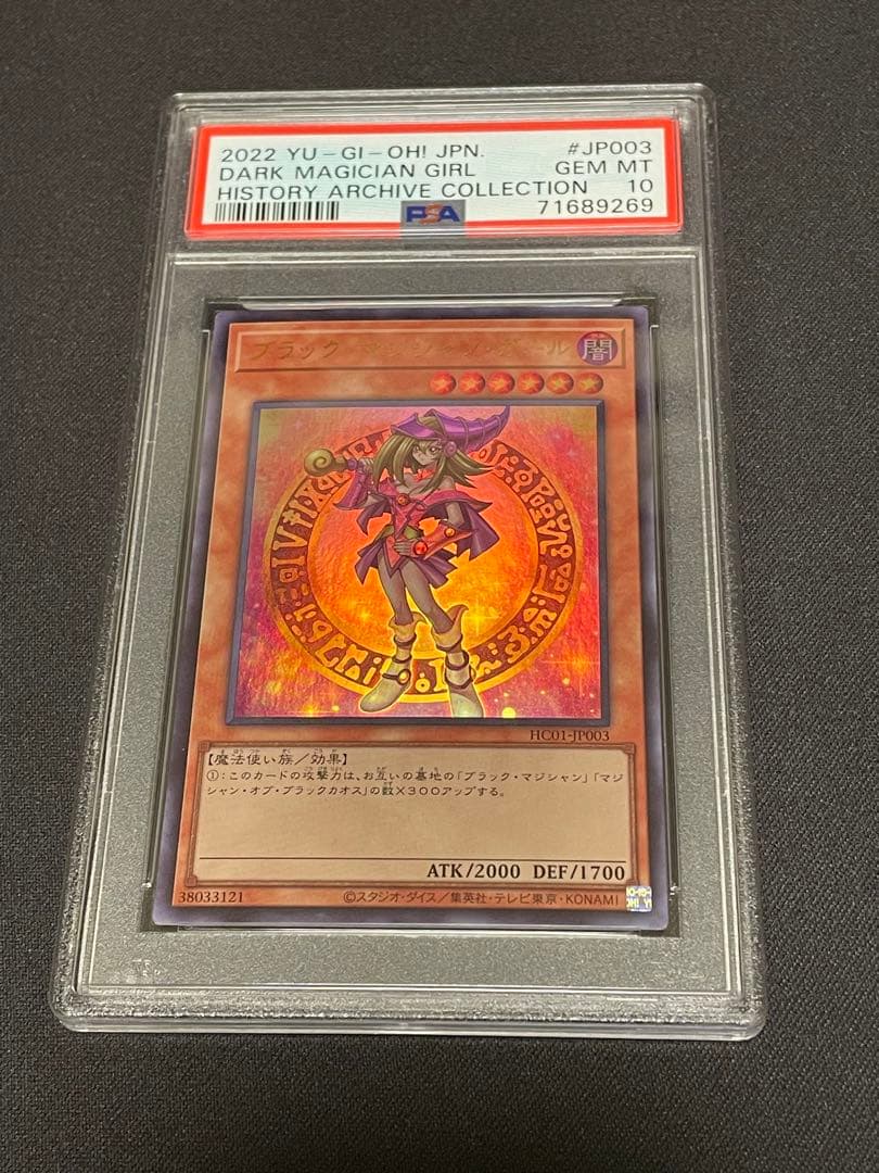 遊戯王　ブラックマジシャンガール　ヒスコレ　psa10