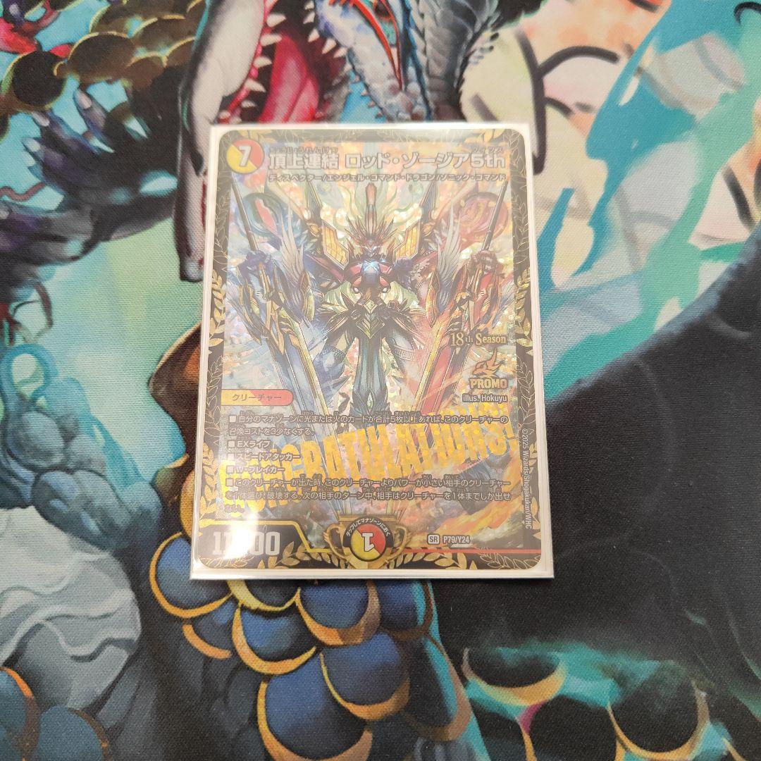 頂上連結ロッドゾージア5th　プロモ　①