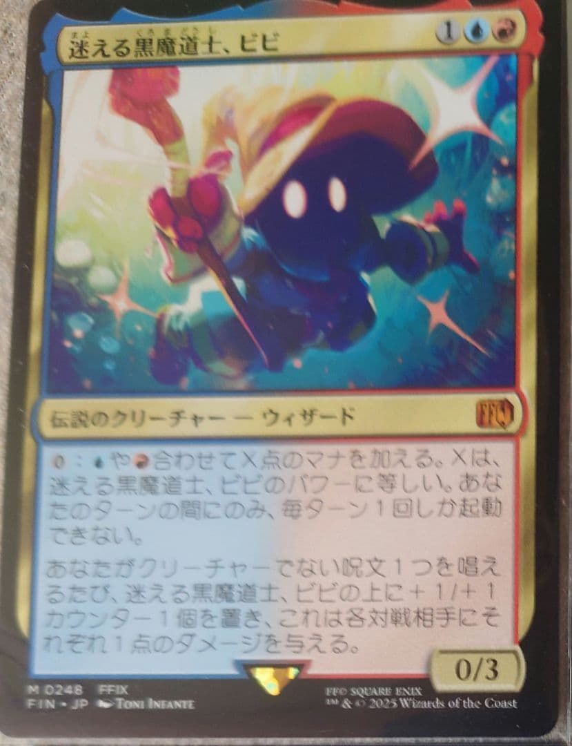 迷える黒魔道士、ビビ　mtg ff