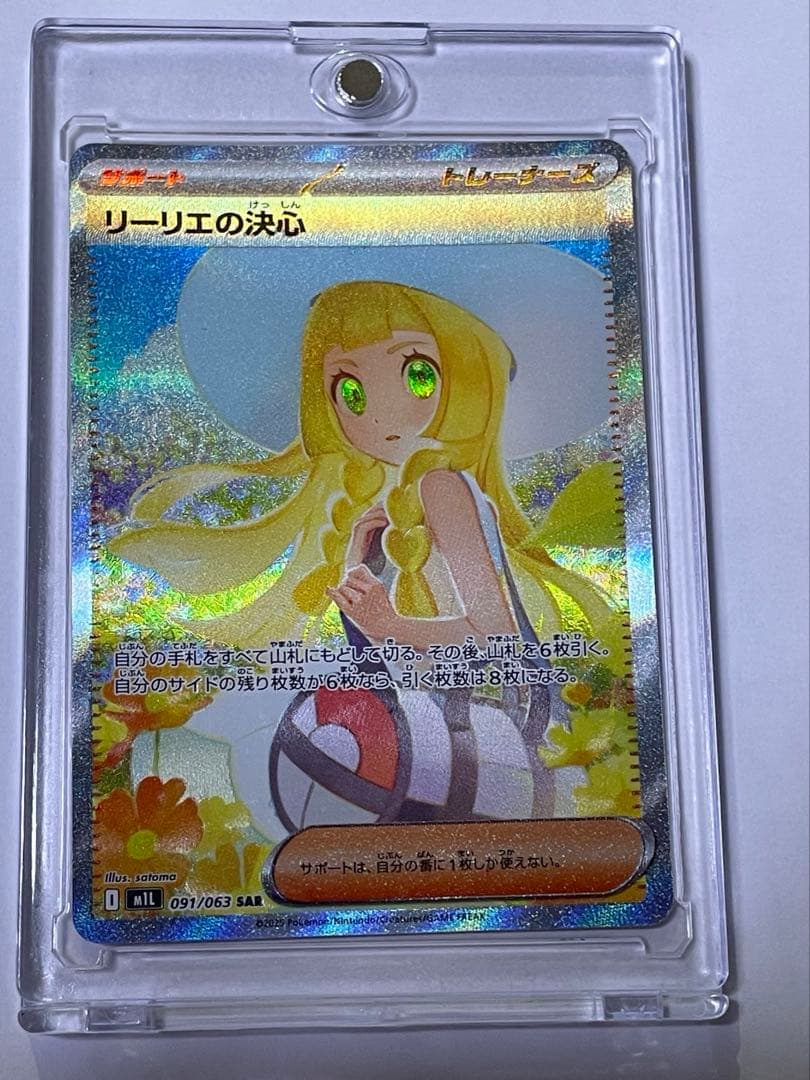 リーリエの決意sar ポケカ】【メガブレイブ】リーリエの決心SARはなぜ高い？価格比較