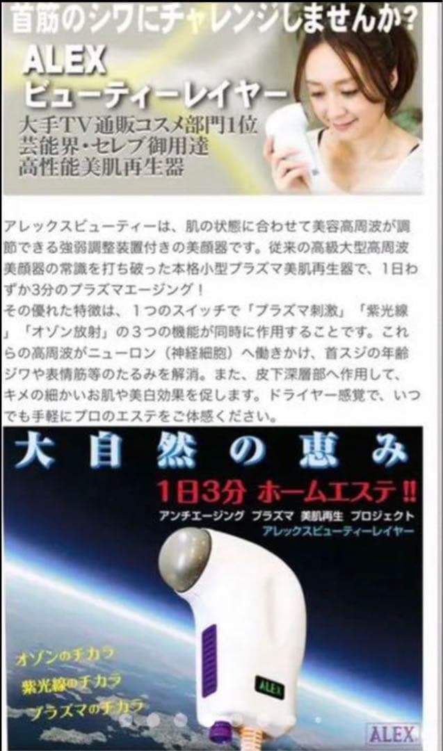 アレックス プラズマ高周波美顔器 ほうれい線、シワ、たるみ、ニキビ