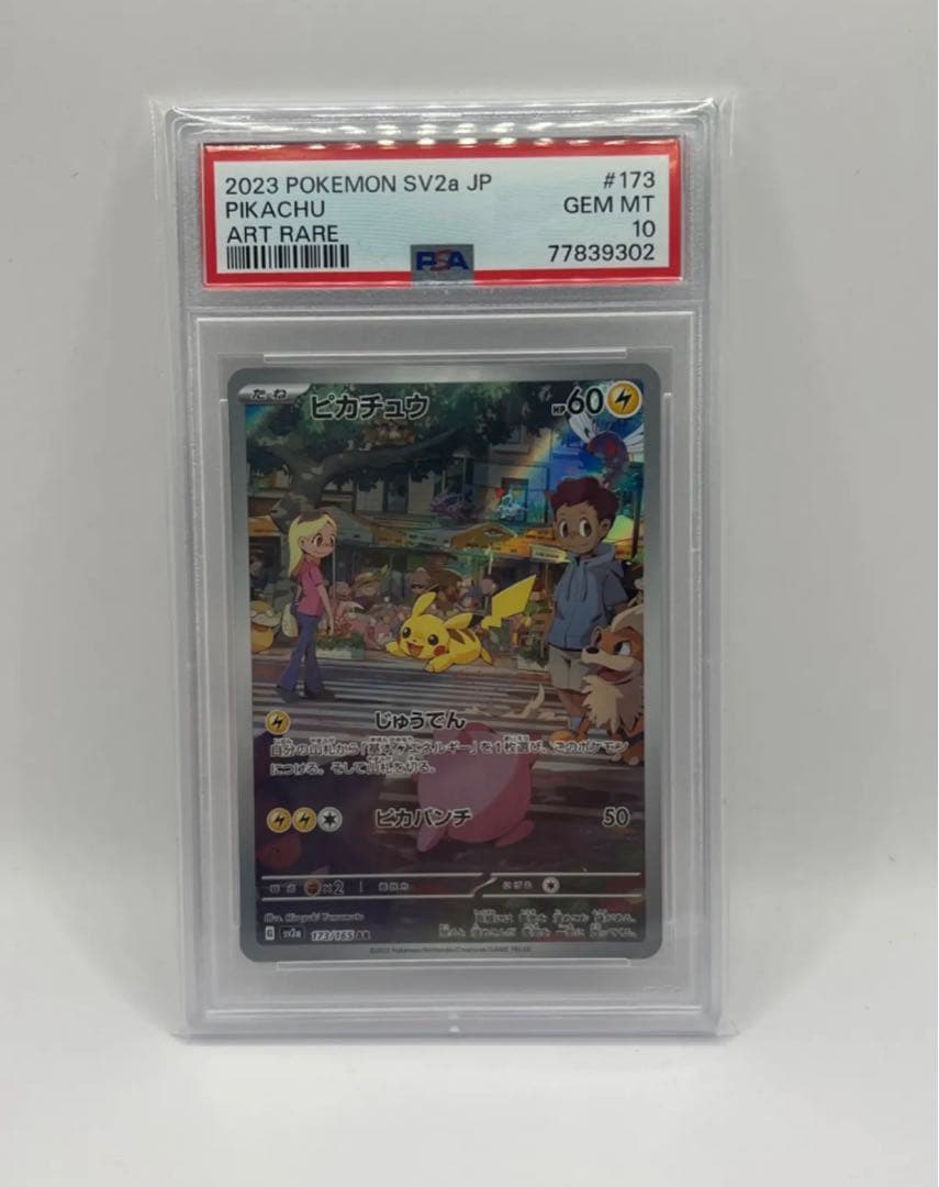 PSA10 ピカチュウ AR 2枚セット SV2a 173/165連番 - メルカリ