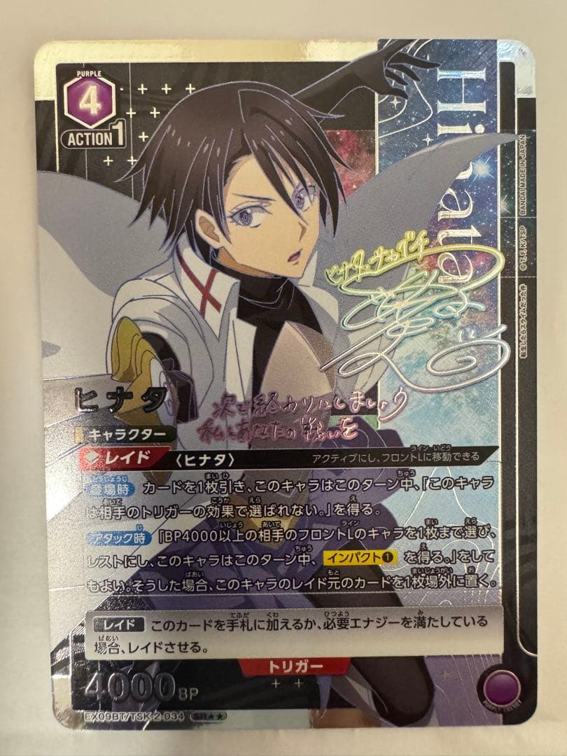 ユニオンアリーナ ヒナタ SR 星2 パラレル サイン 転スラ ユニアリ