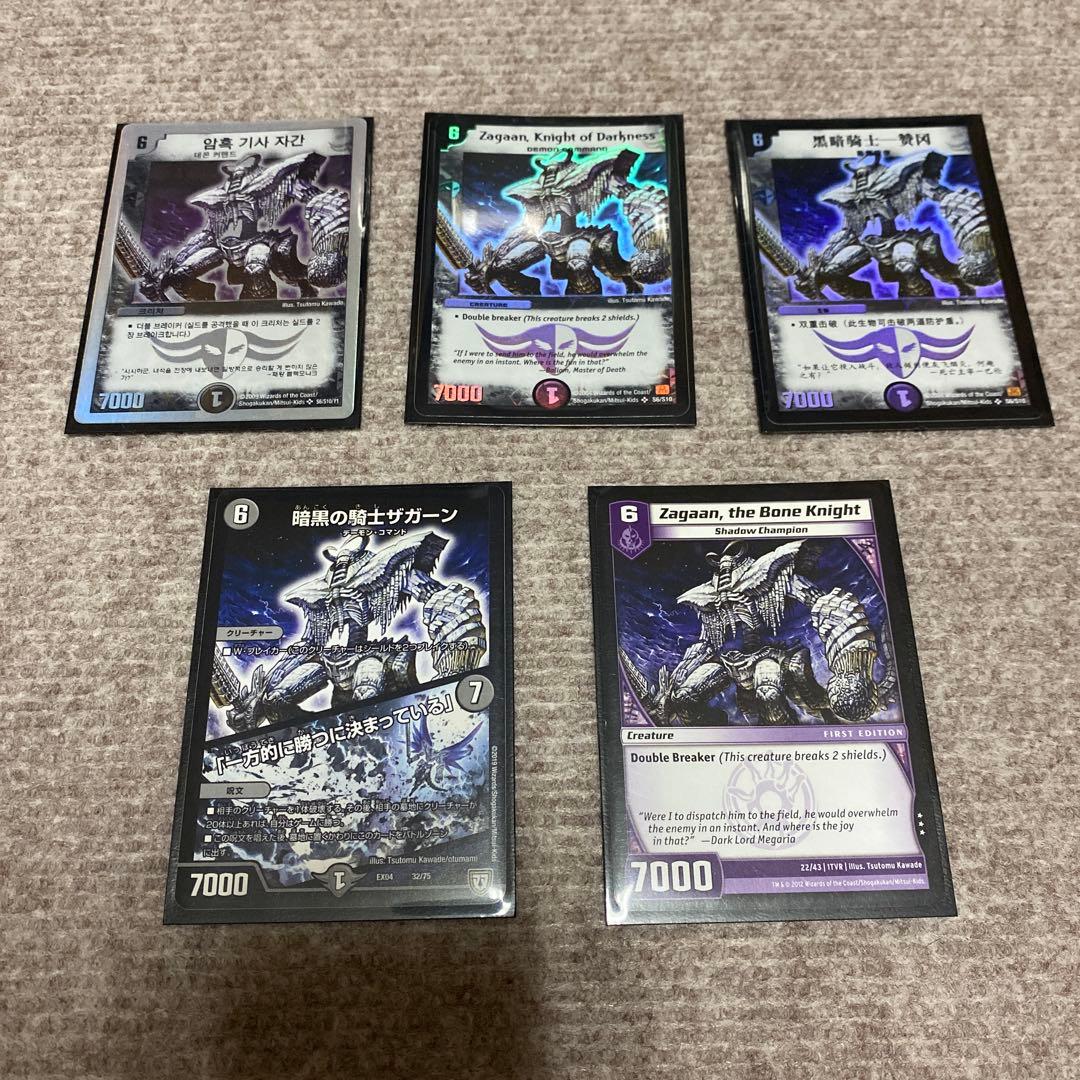 デュエルマスターズ　ザガーン様