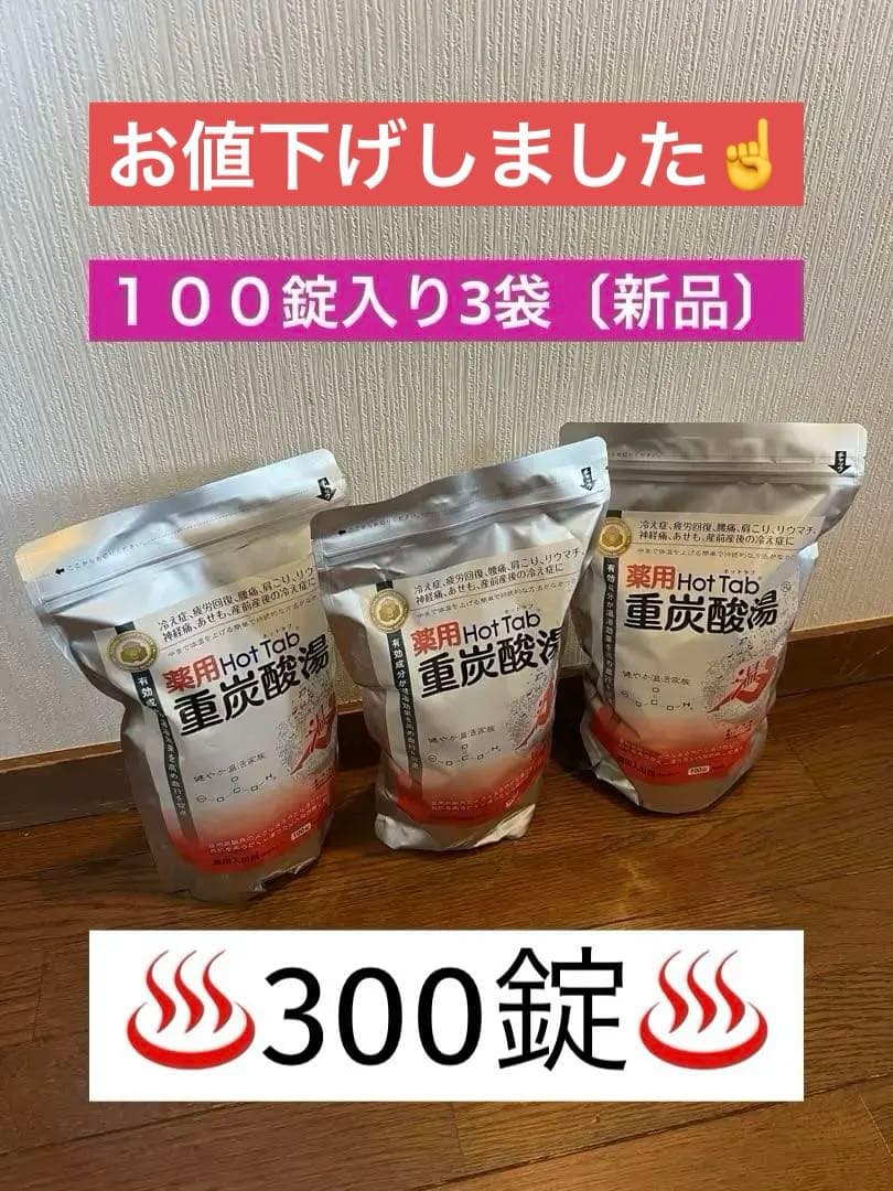 商品ラインアップ 薬用ホットタブ