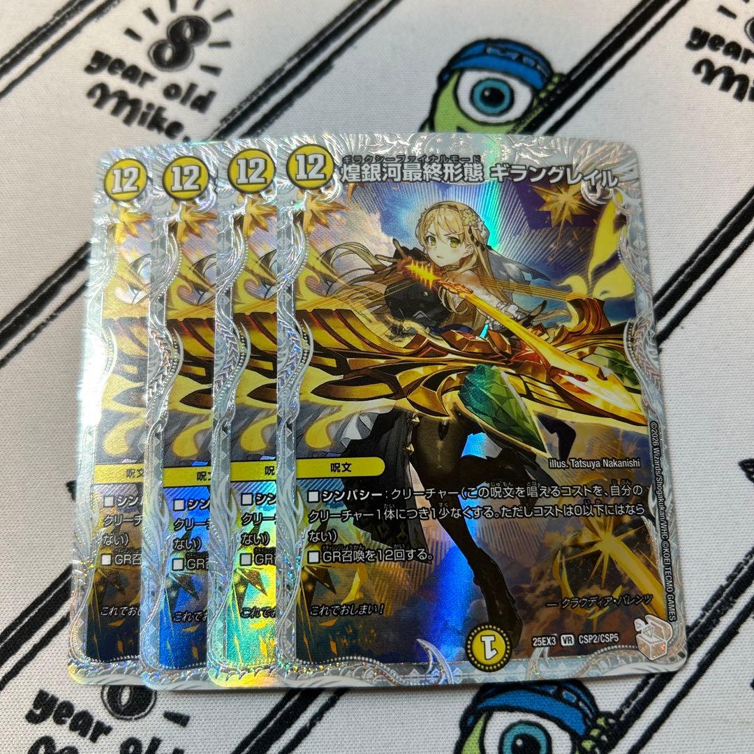 煌銀河最終形態ギラングレイル　ライザ 4枚セット