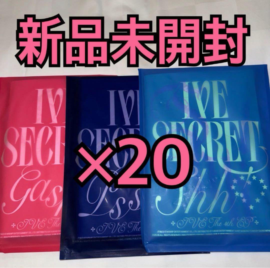 IVE トレカ アルバム SECRET 新品未開封 3形態セット ×20