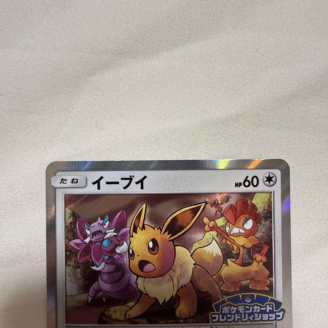 イーブイ フレンドリィショップキャンペーン 371/SM-Pプロモカード