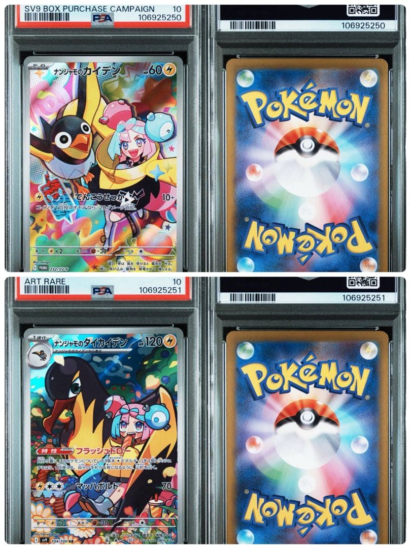 ナンジャモのカイデン　プロモ　ar バトルパートナーズ　連番　psa10