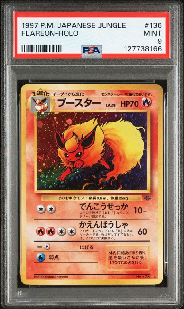 【PSA9】ブースター 旧裏