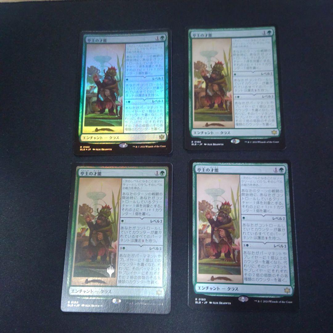 亭主の才能　4枚セット(FOIL2枚)