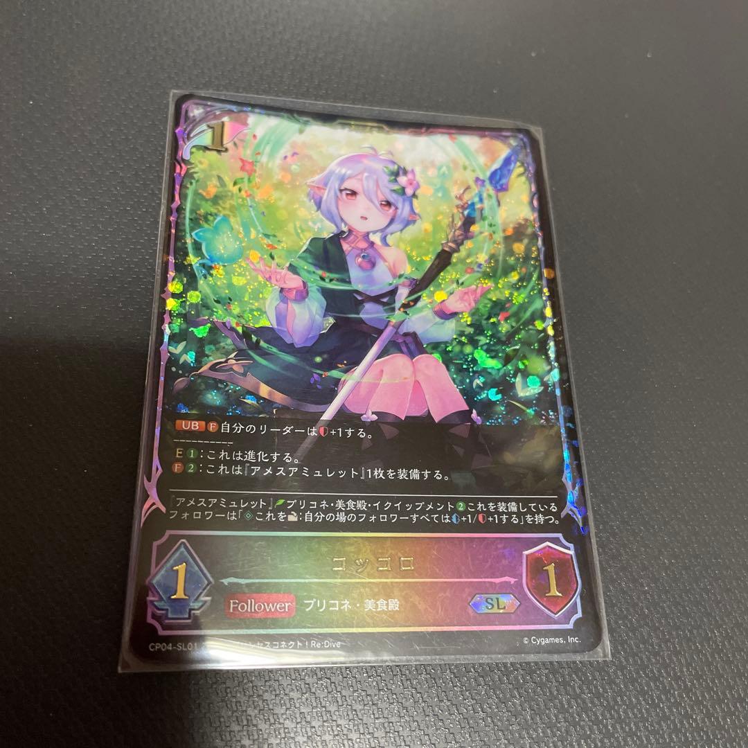 シャドウバースエボルヴ コッコロ SL シャドバ プリコネ プリンセス