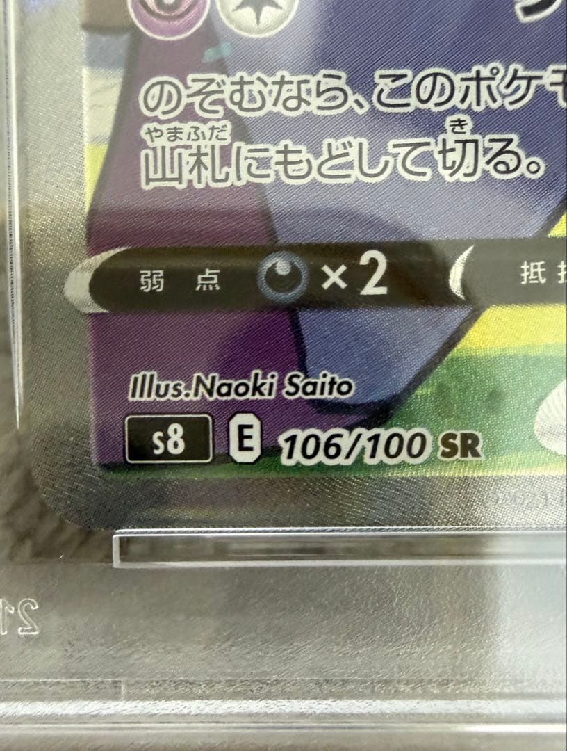 な*き様 【極美品✨️】 ミユウ V SR 《PSA10》