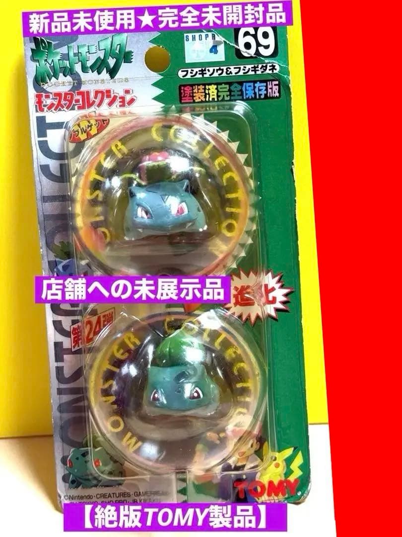 新品未使用♦︎ポケモン•モンコレ69フシギソウ&フシギダネ完全未開封未展示【希少】