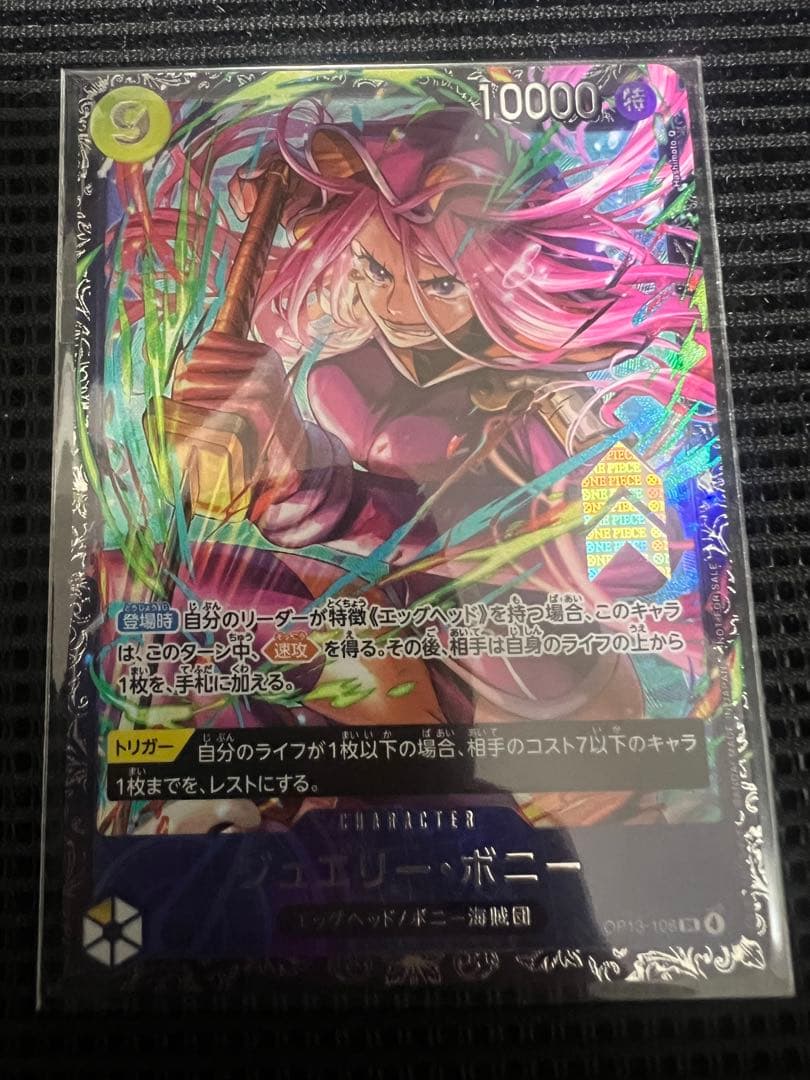 ワンピースカードゲーム ボニー フラッグシップバトル 上位賞 プロモ