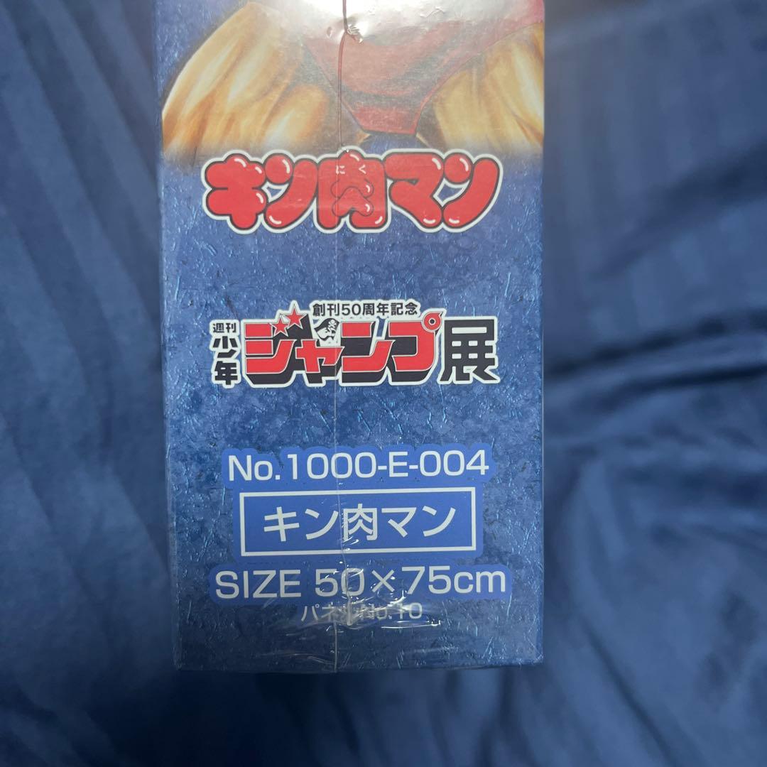 キン肉マンジャンプ展1000ピースジグソーパズル