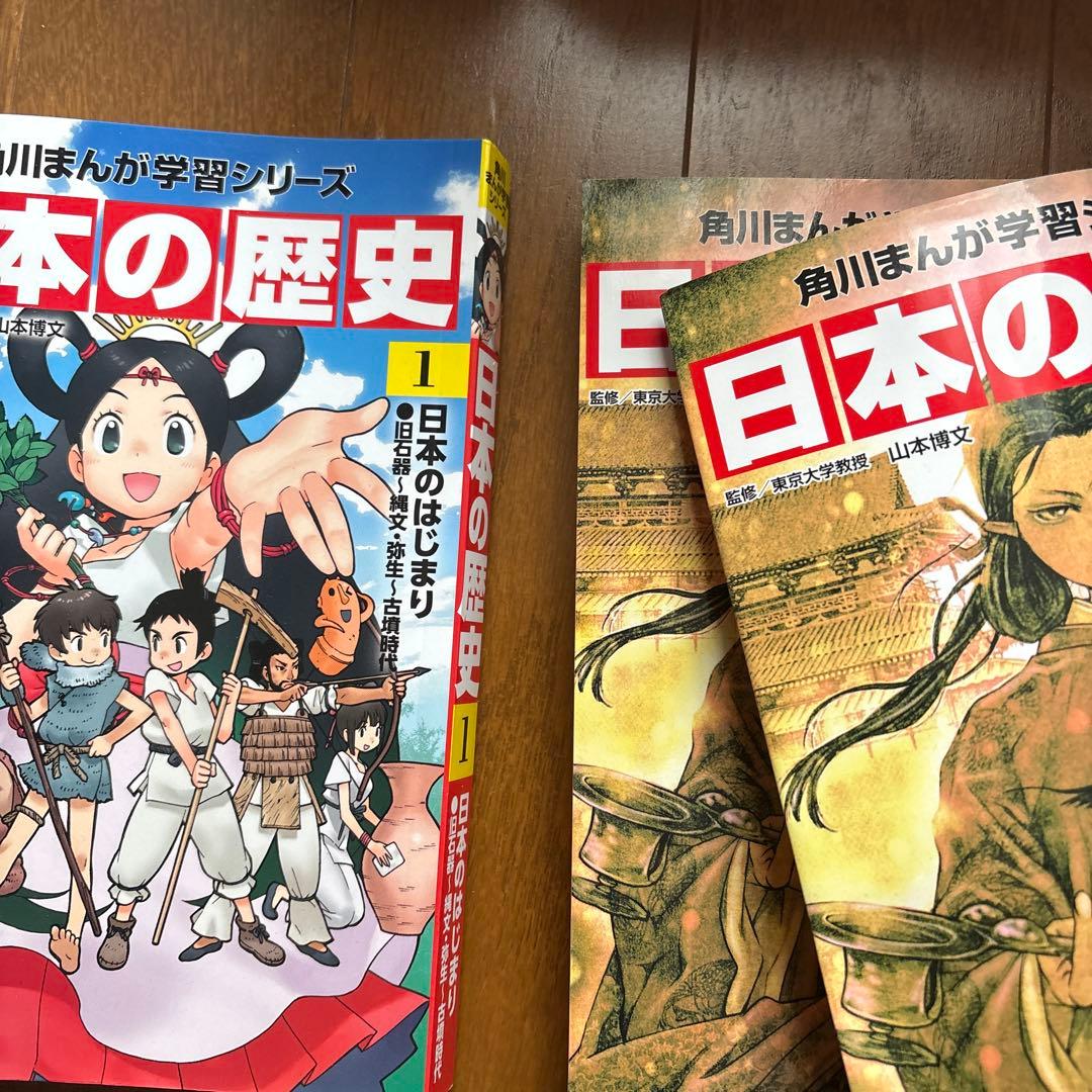 日本の歴史 1-15巻セット 別巻3冊 - メルカリ