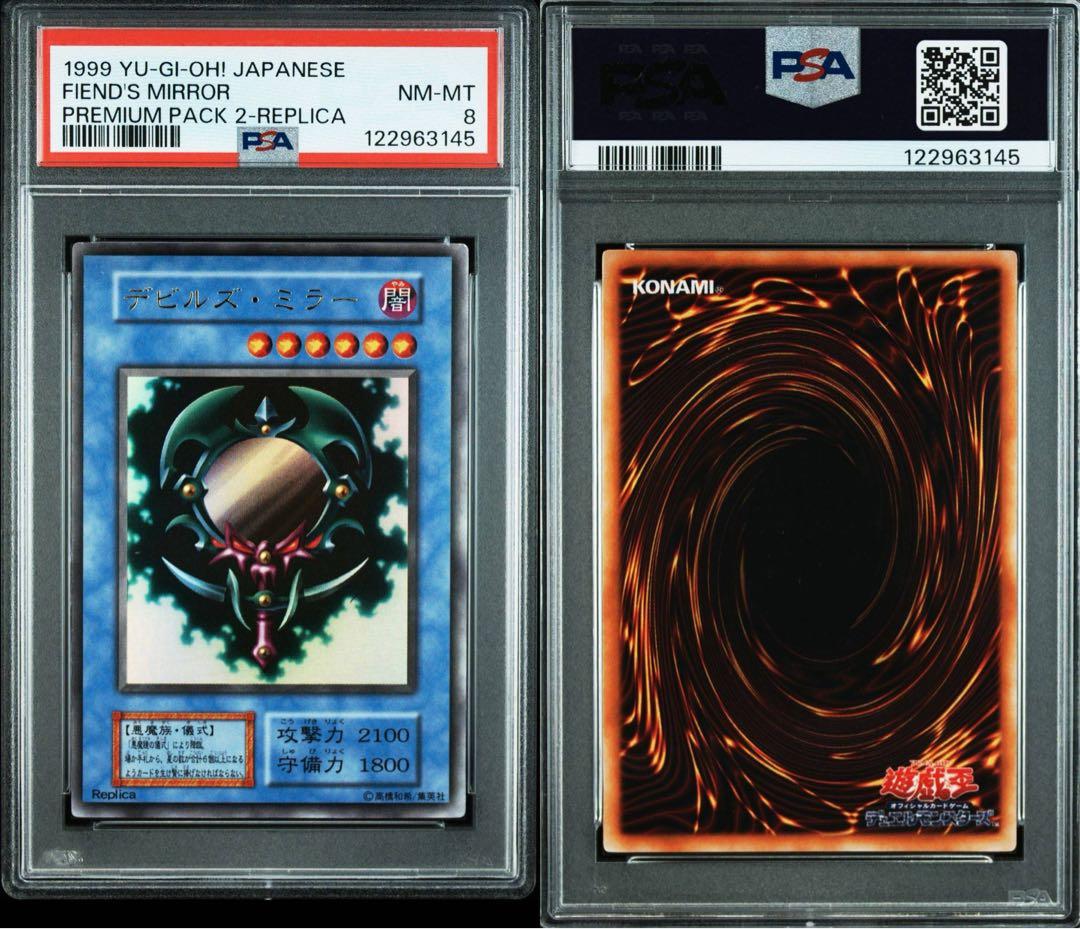 【psa8•連番】デビルズ•ミラー　悪魔鏡の儀式　連番　初期　ウルトラ