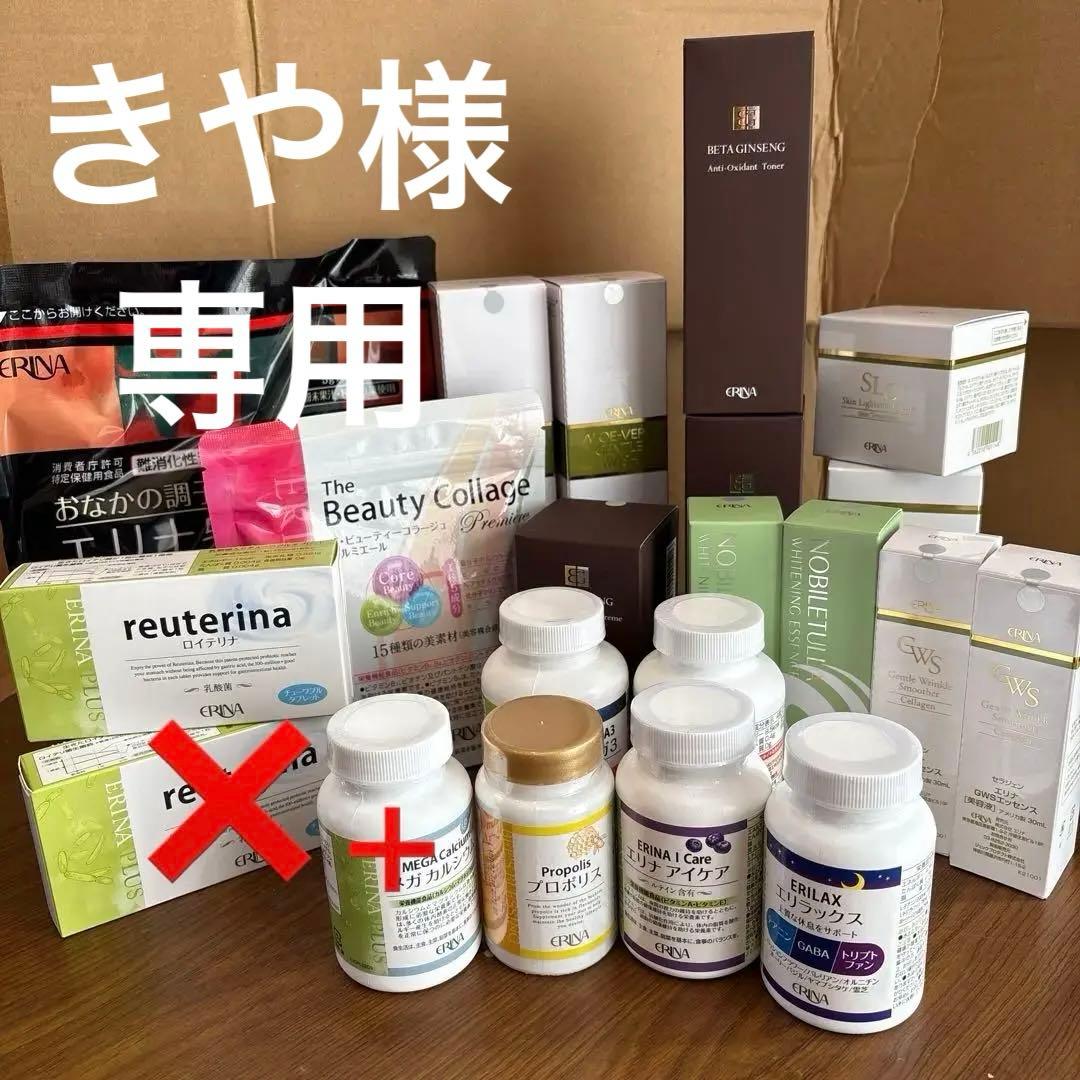 きや　エリナ　スキンケア用品・サプリメントセット