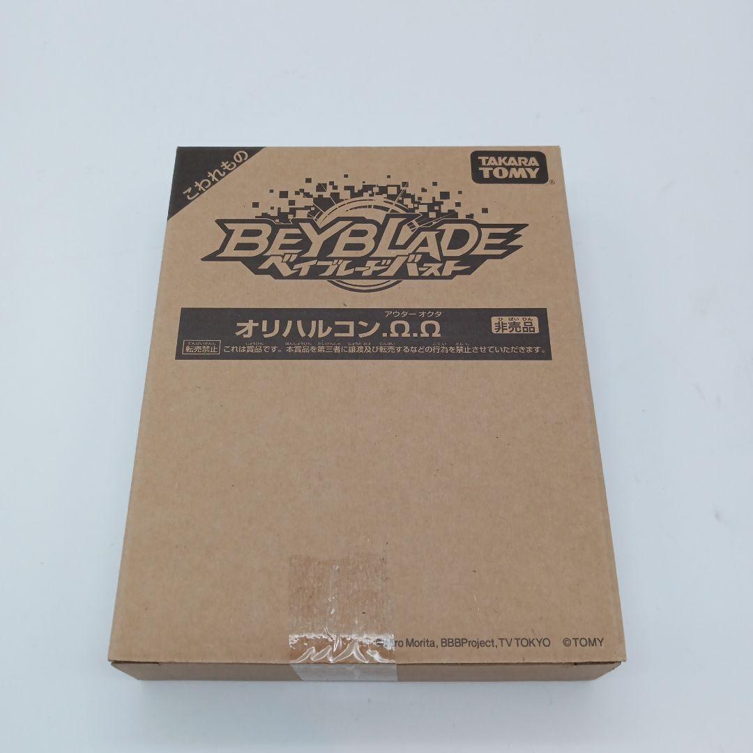 オリハルコン.Ω.Ω(アウターオクター) ベイブレードバースト