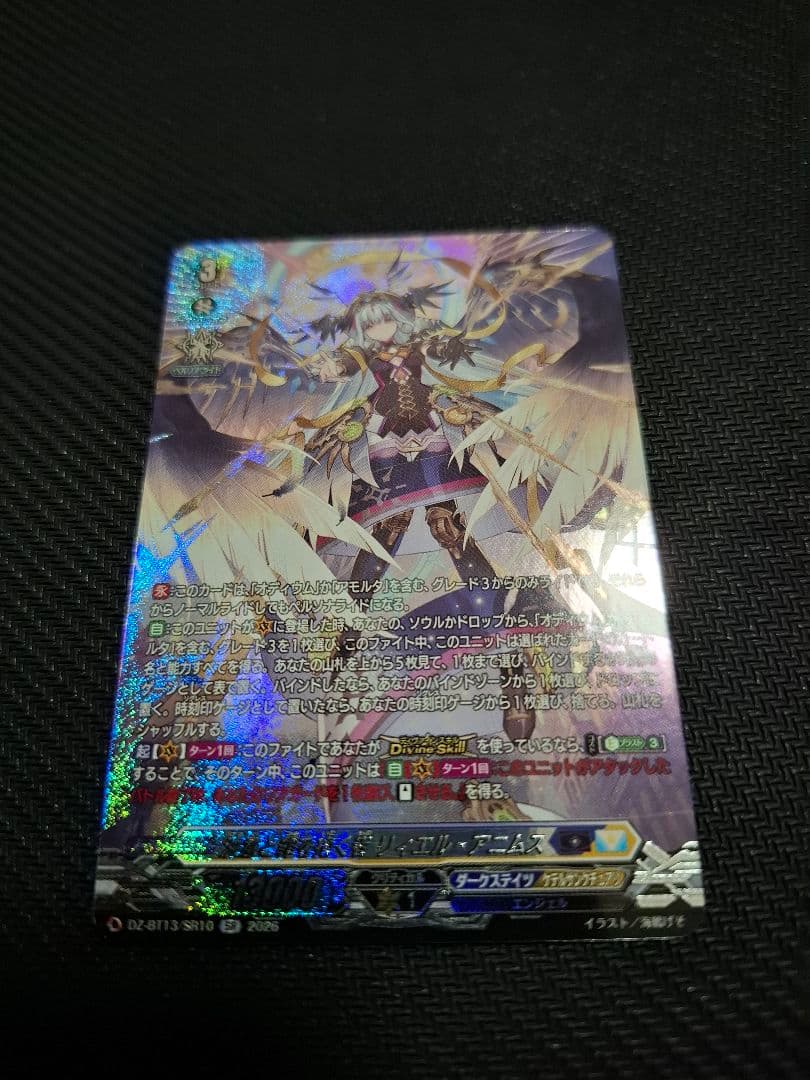 ヴァンガード 決意と罪を抱く者 リィエル゠アニムス SR 幻真星戦