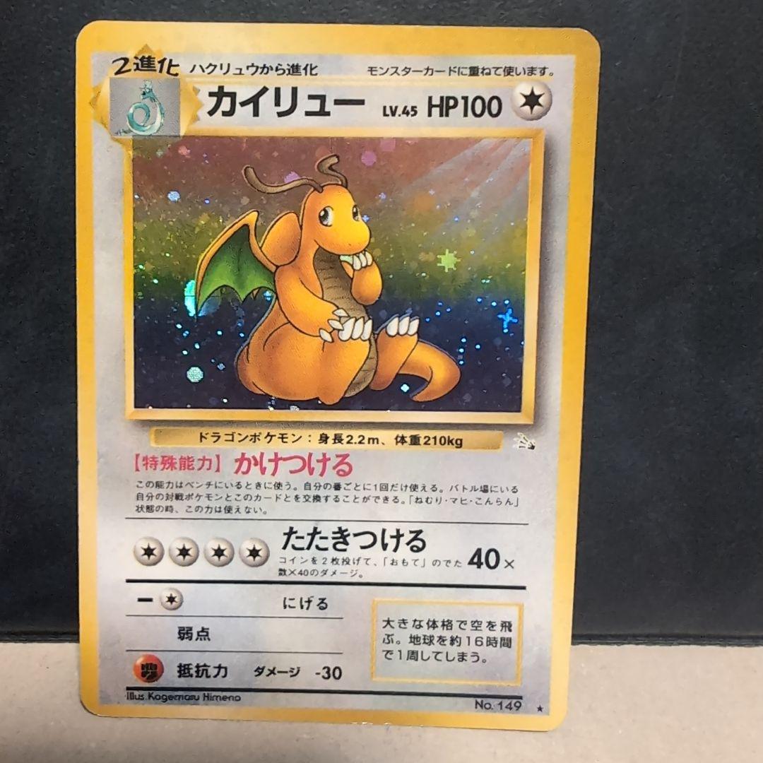 旧裏 カイリュー ポケモンカード ポケカ - メルカリ