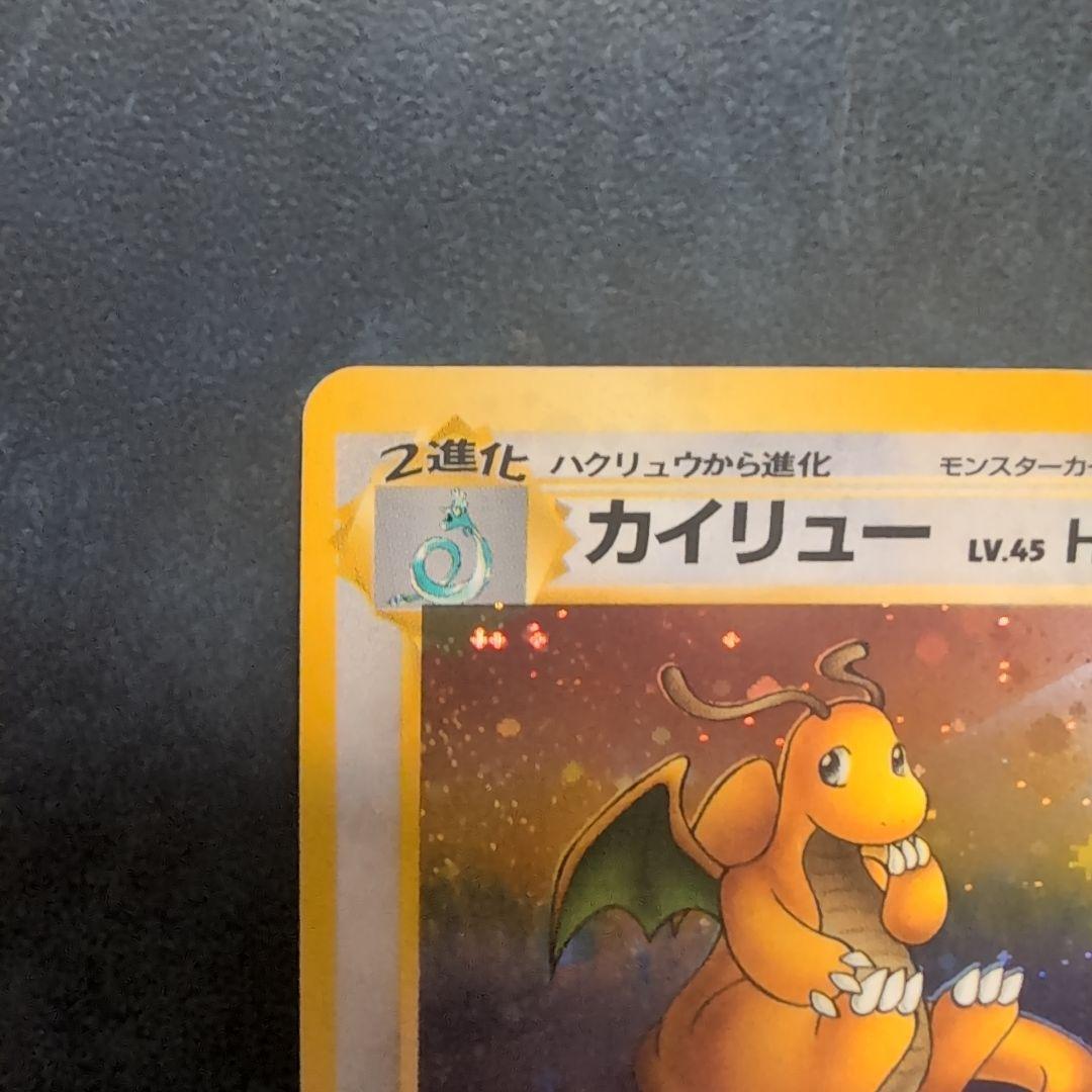 旧裏 カイリュー ポケモンカード ポケカ - メルカリ