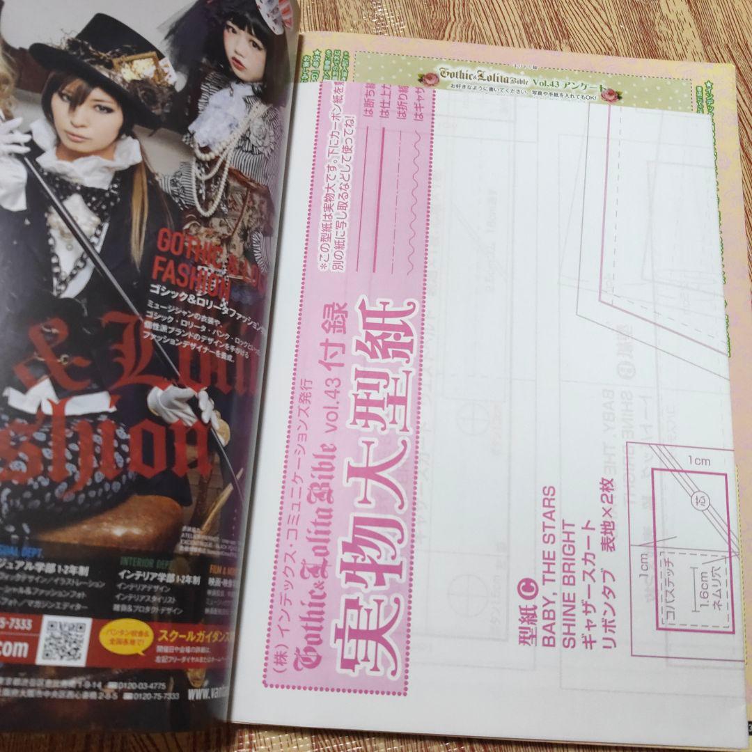ゴシック&ロリータバイブル Vol. 43 - メルカリ