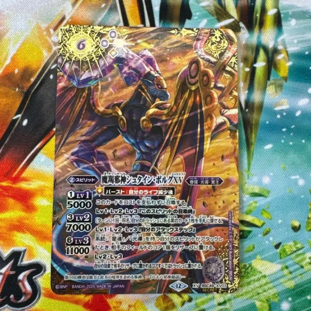 バトスピ 巡る星々 シュタインボルグxv シークレット バトルスピリッツ