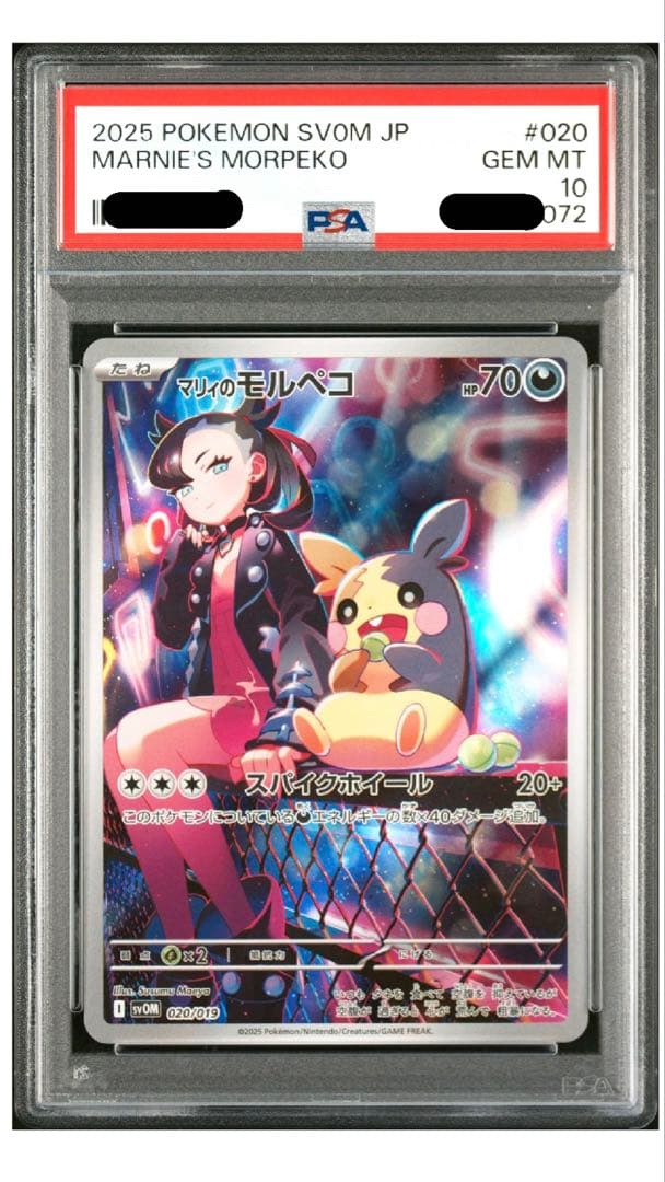 マリィのモルペコAR PSA10 ② - メルカリ